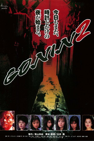 Gonin 2 21
