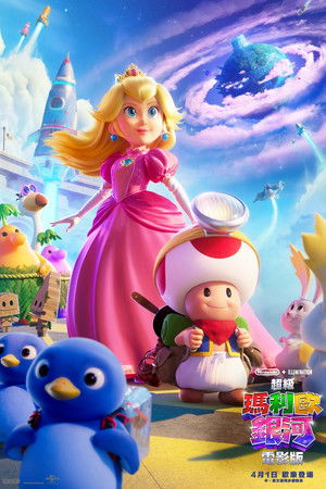 poster The Super Mario Galaxy Movie