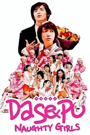 Poster Dasepo Naughty Girls (2006)