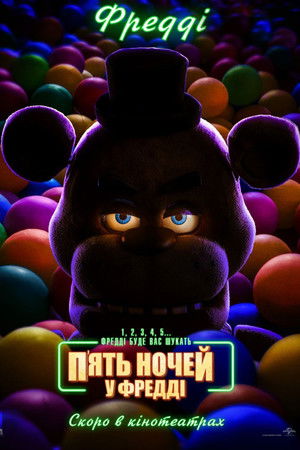 poster Five Nights at Freddy's