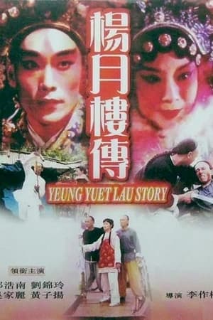 Poster Yeung Yuet Lau Story (1999)