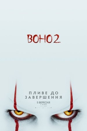 poster It Chapter Two