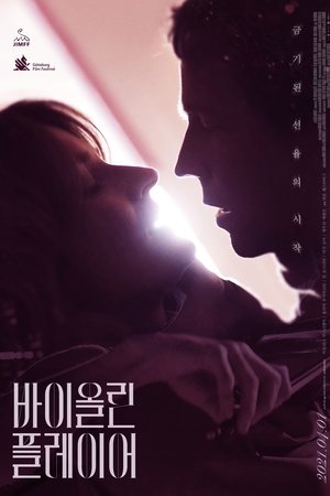 Poster 바이올린 플레이어 2018