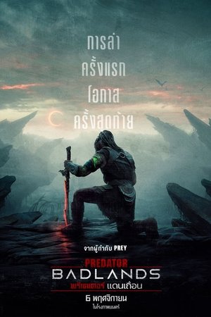 Image พรีเดเตอร์: แดนเถื่อน