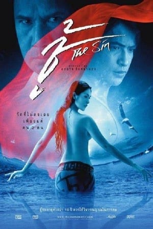 Poster The Sin (2004)