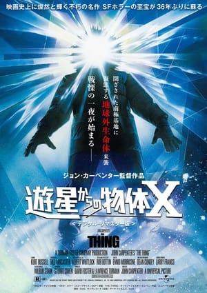 遊星からの物体X (1982)
