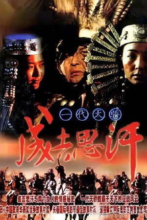 Genghis Khan 3