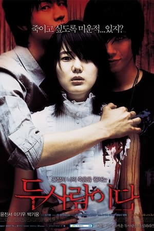 Poster 恶魔在身后 2007