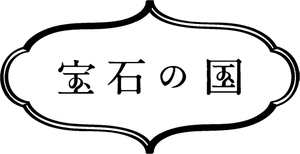 Houseki no Kuni — Logos 3