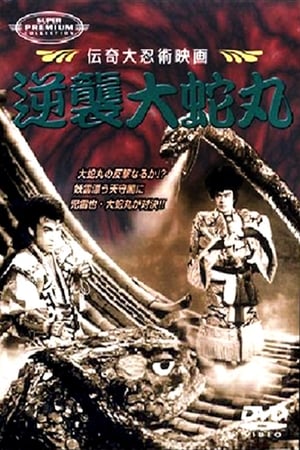 Poster Gyakushû Orochimaru (1955)