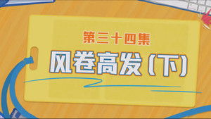 Never Give Up Season 1 Episode 34