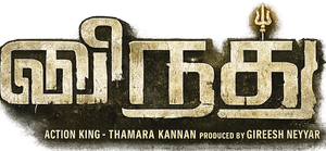 விருந்து — Logos 1
