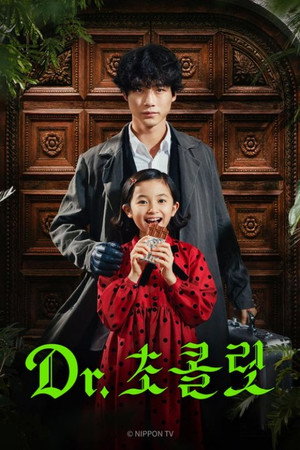 Poster Dr. 초콜릿 2023