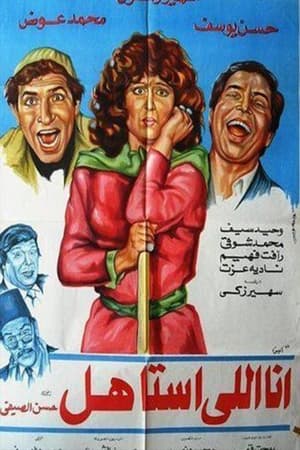 Poster 'Ana 'illy 'astahil 1984
