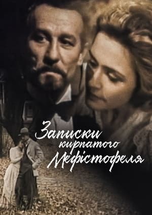 Poster Записки кирпатого Мефістофеля 1994