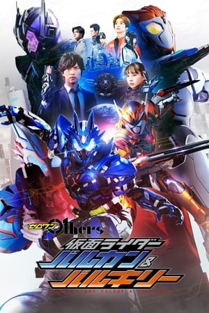 Poster Zero-One Others: Kamen Rider Vulcan & Valkyrie 2021
