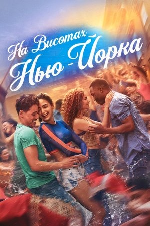 Image На висотах Нью-Йорка