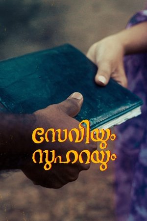 Saviyum Suharayum (2025)