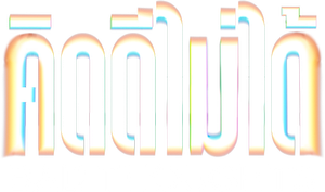 Malos pensamientos — Logos 3
