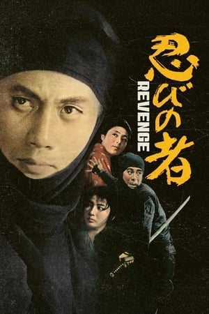 Poster Shinobi no Mono 2: Vengeance 1963