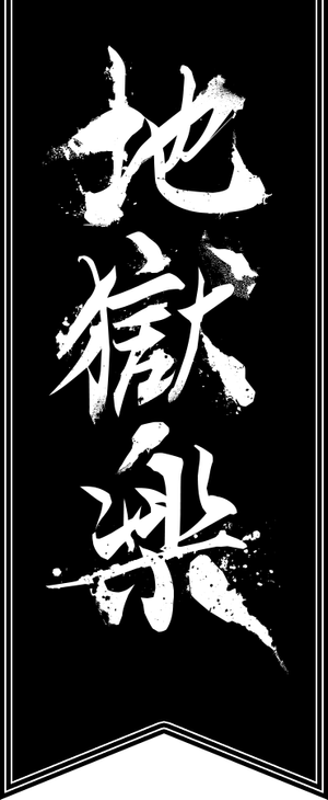 Hell's Paradise — Logos 12