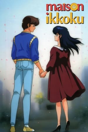 Poster Maison Ikkoku Season 4 Sight of spring? The two's hearts are in warm feeling!! 1988