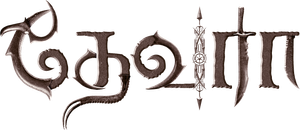 Devara: Parte 1 — Logos 5