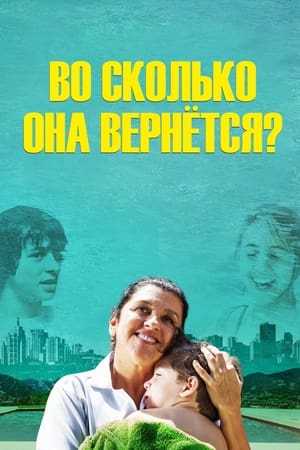 Image Во сколько она вернётся?