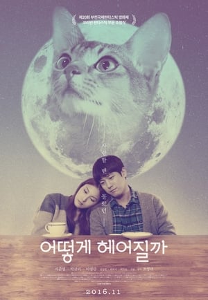 Poster How to Break up with My Cat (2016)