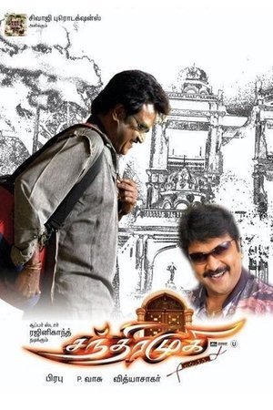 Chandramukhi Chandramukhi
