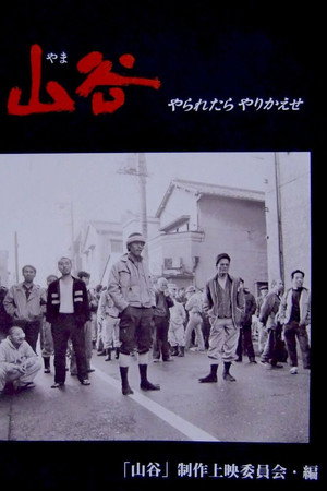 Yama – Attack to Attack 4
