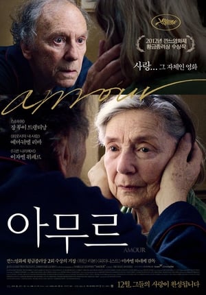 아무르 (2012)