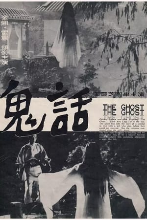 Poster The Ghost (1972)