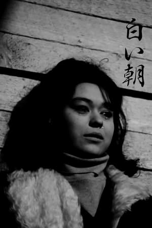 Poster 白い朝 1964