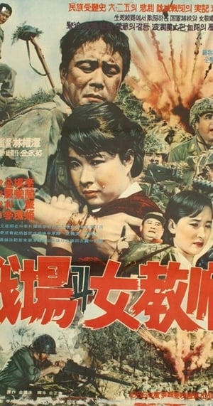 Schoolmistress on the Battlefield poster