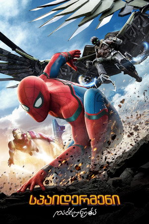 Spider-Man: Homecoming 480