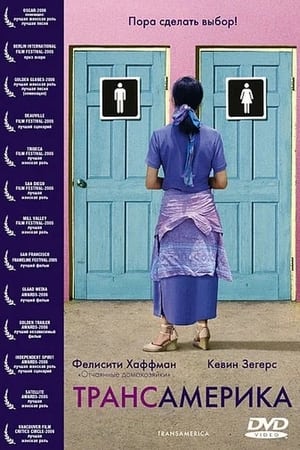 Poster Трансамерика 2005