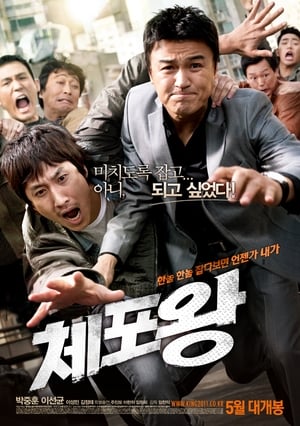 Poster 체포왕 2011