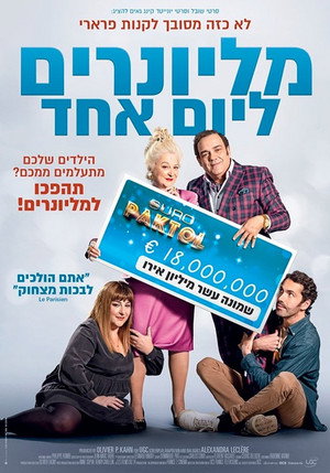 Image מליונרים ליום אחד