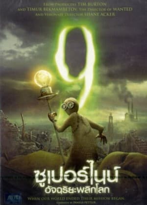 Poster ซูเปอร์ไนน์ อัจฉริยะพลิกโลก 2009