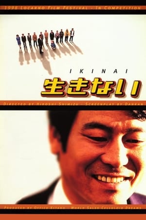 Poster 生きない 1998