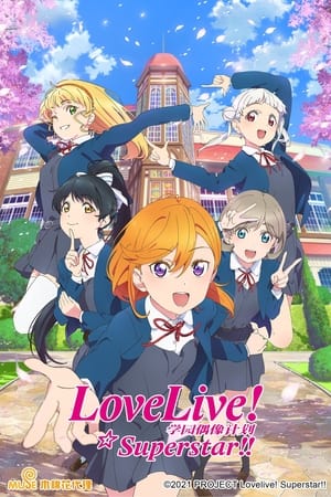 LoveLive! 超级明星!! 2022