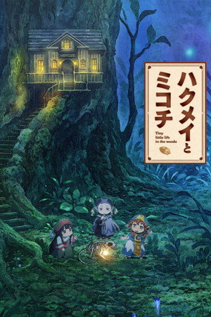 Hakumei and Mikochi 16
