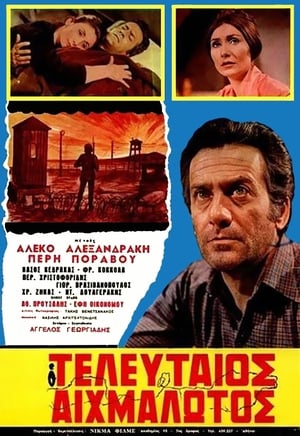 Poster The last prisoner (1970)