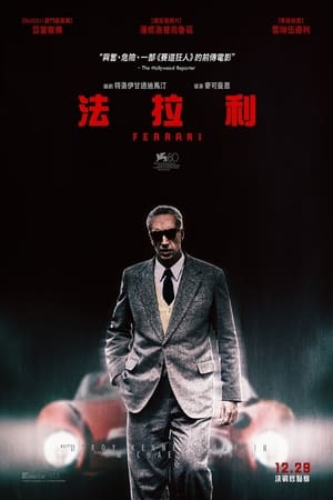 Poster 法拉利 2023