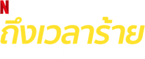 Chicas buenas — Logos 6