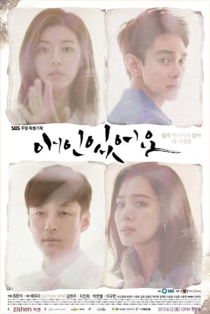 Poster 애인 있어요 2015