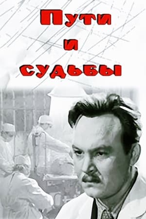 Image Пути и судьбы