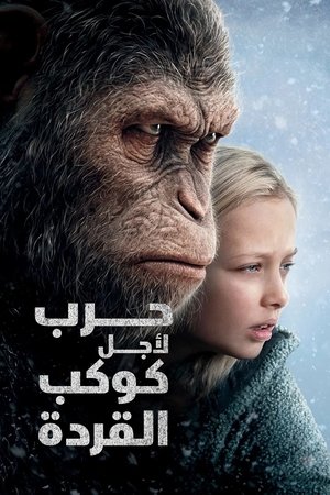 poster War for the Planet of the Apes