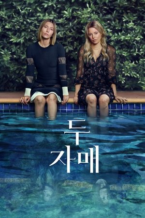 Image 두 자매